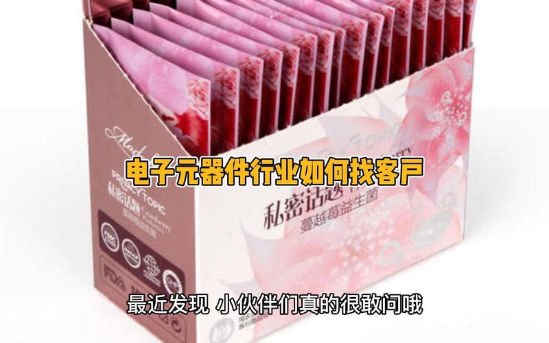 電子元器件銷售的客戶開發之道 從陌拜到生態深耕